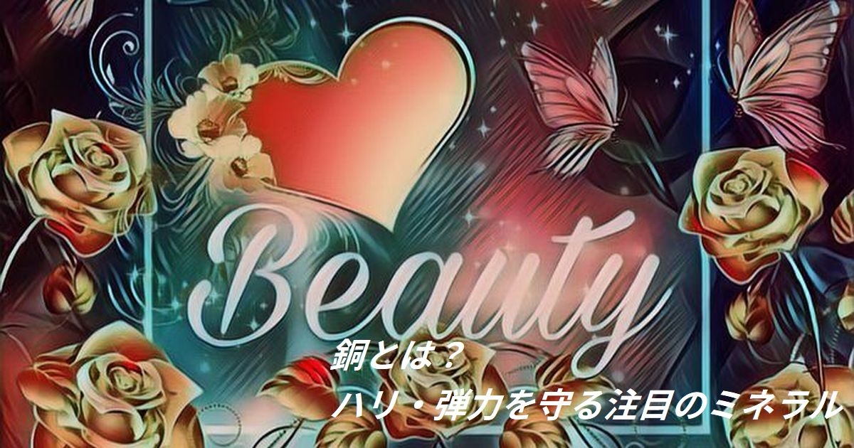 銅を含むレバーやナッツの写真