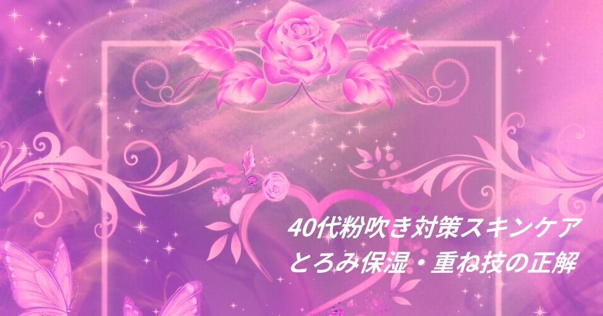 冬の粉吹き対策に役立つスキンケア一式